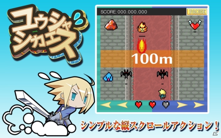 やられる前にやりかえせ！反撃系スクロールアクションゲーム「ユウシャ・シカエス」がAndroidで配信の画像3
