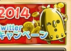 iOS/Android「フルボッコヒーローズ」配信に先駆けて「フライングお正月2014コイン山分けキャンペーン」開催