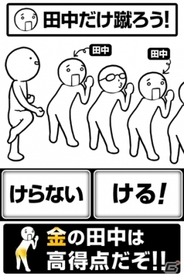 違う人をタイキックすると怒られる―！？Android「田中にタイキック」配信開始の画像2