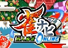 「雀ナビ麻雀オンライン」チーム戦年末年始イベント「雀駆杯」のメンバー募集が開始