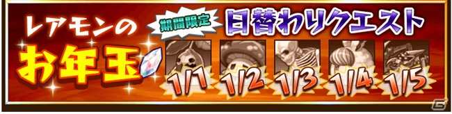 iOS/Android「剣と魔法のログレス いにしえの女神」サービス開始9日間で15万ダウンロードを達成―お正月のイベント情報も公開！の画像1