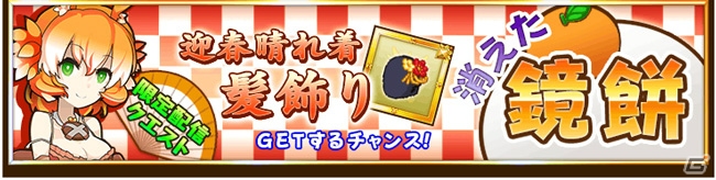 iOS/Android「剣と魔法のログレス いにしえの女神」サービス開始9日間で15万ダウンロードを達成―お正月のイベント情報も公開！の画像2