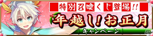 PC「メガミエンゲイジ！」着物姿の美少女たちが登場する特別限定召喚くじ「年越し！お正月キャンペーン」開催の画像4