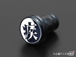 「東方Project」のキャラクターを漢字1文字で表現したアルミ製イヤホンジャックカバー全6種が発売決定！予約受付も開始の画像4