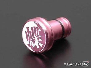 「東方Project」のキャラクターを漢字1文字で表現したアルミ製イヤホンジャックカバー全6種が発売決定！予約受付も開始の画像7