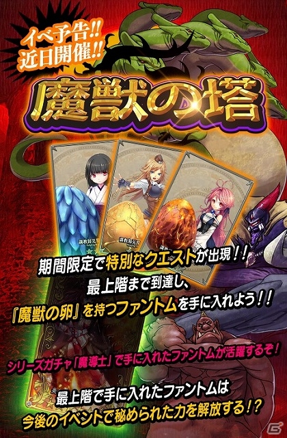 iOS/Android「ファントムゲート戦姫」サービス開始から10日間で累計10万ダウンロードを突破！クエスト「魔獣の塔」が12月30日より出現の画像2