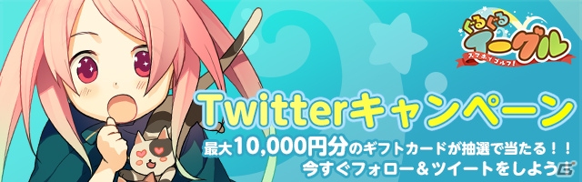 参加人数によって特典内容がより豪華に！iOS/Android「スマホでゴルフ！ ぐるぐるイーグル」の事前登録受付がスタートの画像6