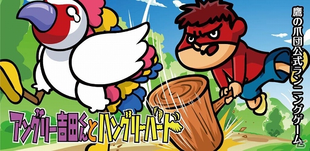 吉田くんが走る！跳ねる！振り下ろす！アニメよりもよく動く！iOS/Android「アングリー吉田くんとハングリーバード」が配信スタートの画像1