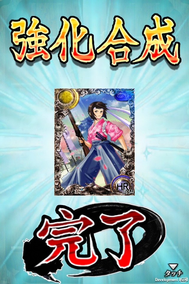 今井秋芳氏、植松伸夫氏らが制作したiOS用ジュヴナイル伝奇カードゲーム「サムライソウルイクサ」の魅力に迫る―Gamer限定カード「岡田以蔵」のプレゼントも！の画像6