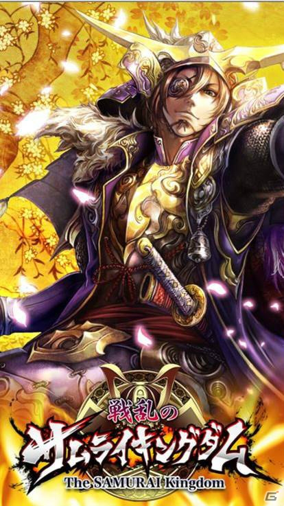 iOS「戦乱のサムライキングダム」を紹介！今週の注目スマートフォンゲームアプリ記事をチェック！の画像1