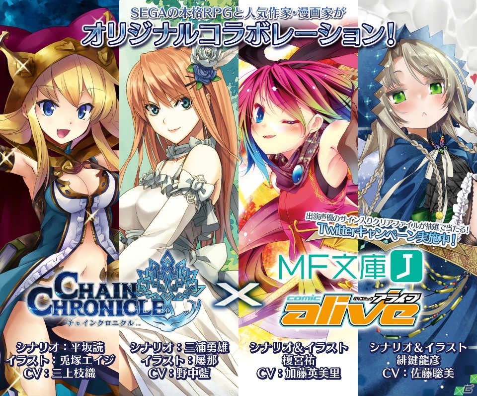 【セガネットワークス ファン感謝祭2013】「ログ・ホライズン」とのコラボが決定！出演声優のトークやTrefleによるライブも行われた「チェインクロニクル」のステージをレポートの画像35