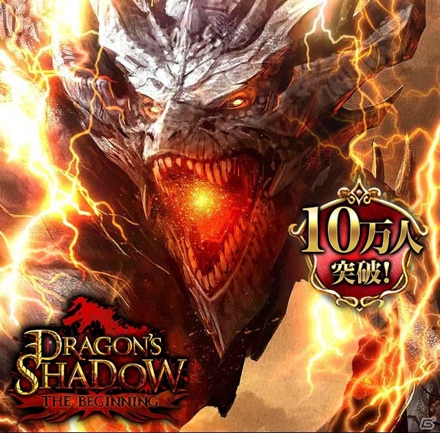 Android「ドラゴンズシャドウ ザ・ビギニング」配信開始から5日間で10万ダウンロードを突破の画像1