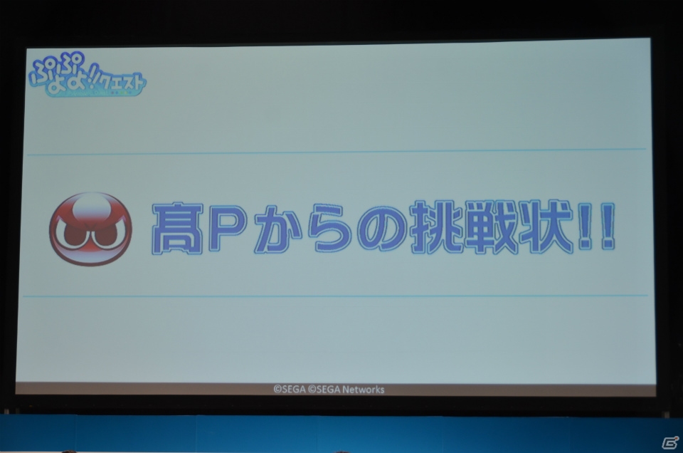 【セガネットワークス ファン感謝祭2013】「ぷよぷよ!!クエスト」ステージで「モンハン いつでもアイルーライフ」とのコラボが発表！新年には“ふりそでリデル”が登場の画像12