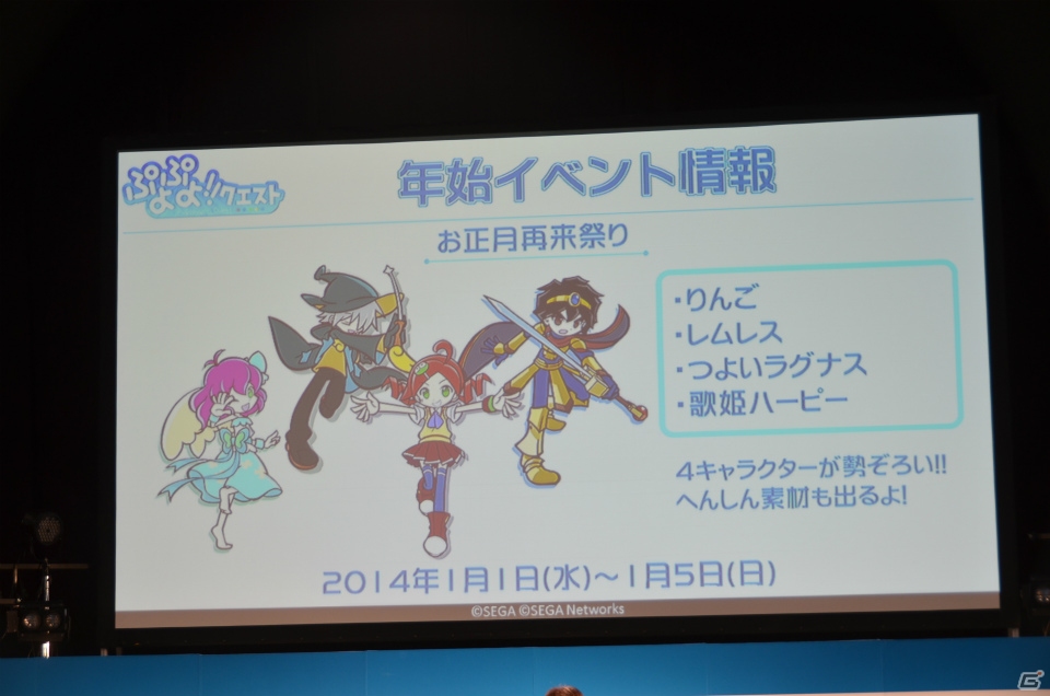 【セガネットワークス ファン感謝祭2013】「ぷよぷよ!!クエスト」ステージで「モンハン いつでもアイルーライフ」とのコラボが発表！新年には“ふりそでリデル”が登場の画像21