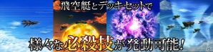 Mobage「スカイソウルサーガ」が配信開始―飛空艇を駆使したリアルタイムの艦隊戦を楽しもうの画像2