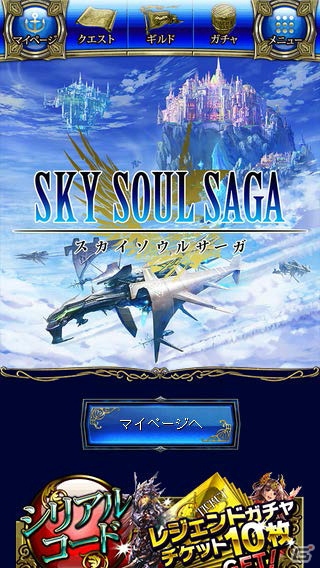 Mobage「スカイソウルサーガ」が配信開始―飛空艇を駆使したリアルタイムの艦隊戦を楽しもうの画像3