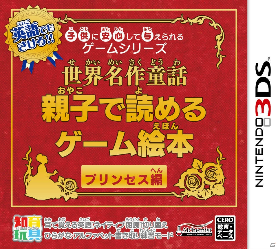 大人だって読み聞かせで物語を楽しみたい！豪華声優陣による朗読が魅力の3DS「世界名作童話 親子で読めるゲーム絵本 プリンセス編／冒険編」を紹介の画像41