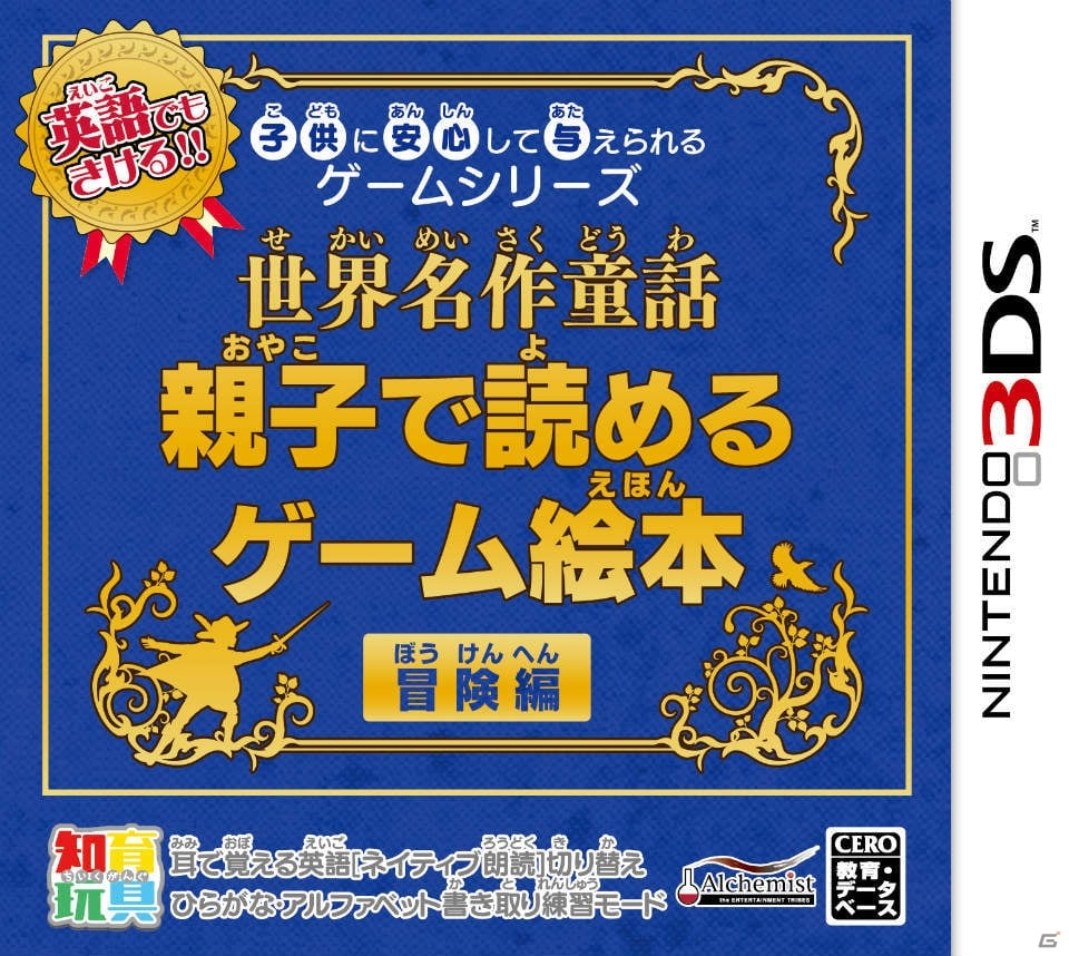 大人だって読み聞かせで物語を楽しみたい！豪華声優陣による朗読が魅力の3DS「世界名作童話 親子で読めるゲーム絵本 プリンセス編／冒険編」を紹介の画像42