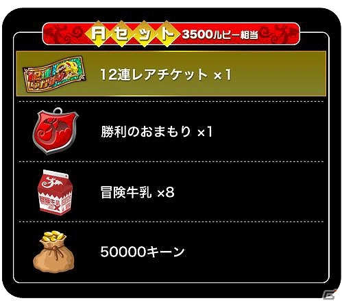 Android「ドラゴンリーグA」年末年始ログインキャンペーンがスタート！お正月限定「福袋」も登場の画像3