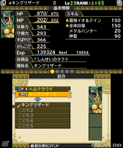 3DS「ドラゴンクエストモンスターズ2　イルとルカの不思議なふしぎな鍵」一流マスターだけが体験できる新要素“新生配合”と“ふしぎなカギの作成”を紹介！の画像2
