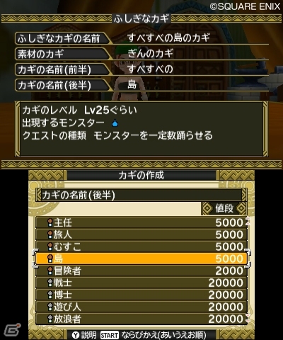 3DS「ドラゴンクエストモンスターズ2　イルとルカの不思議なふしぎな鍵」一流マスターだけが体験できる新要素“新生配合”と“ふしぎなカギの作成”を紹介！の画像7