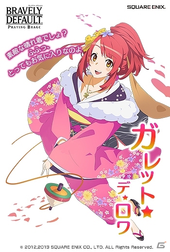 PC「ブレイブリーデフォルト プレイングブレージュ」謹賀新年のお祝いに向けて「プリティ・ケイクス」が晴れ着姿で登場！の画像4