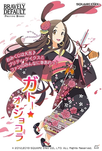 PC「ブレイブリーデフォルト プレイングブレージュ」謹賀新年のお祝いに向けて「プリティ・ケイクス」が晴れ着姿で登場！の画像6