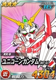 タブレット端末専用「SDガンダムオペレーションズ」エースユニットガシャに「ユニコーンガンダム（NT-D）」が追加の画像2