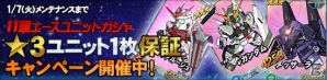 タブレット端末専用「SDガンダムオペレーションズ」エースユニットガシャに「ユニコーンガンダム（NT-D）」が追加の画像3