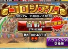 コロシアム専用デッキも利用可能！iOS/Android「ドラゴンポーカー」第3回「コロシアム本戦」がスタート