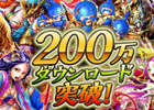 直感操作で楽しめるiOS/Android「軍勢RPG 蒼の三国志」累計200万ダウンロードを突破