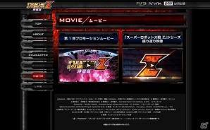 PS3/PS Vita「第3次スーパーロボット大戦Z 時獄篇」公式サイトがグランドオープン!参戦機体の紹介をはじめ“Zシリーズ振り返り映像”や初回特典も公開の画像5