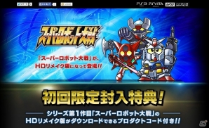 PS3/PS Vita「第3次スーパーロボット大戦Z 時獄篇」公式サイトがグランドオープン!参戦機体の紹介をはじめ“Zシリーズ振り返り映像”や初回特典も公開の画像7