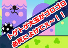 転がってくるトゲトゲ大玉をタイミングよく避け続けよう！iOS/Android「トゲトゲ大玉ゴロン」が配信スタート