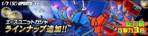 タブレット端末専用「SDガンダムオペレーションズ」総力戦に「Zガンダム」が登場！歴代シリーズの主人公パイロットたちも集結の画像4