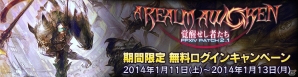 PS3/PC「ファイナルファンタジーXIV: 新生エオルゼア」期間限定の無料ログインキャンペーンの実施が決定の画像1