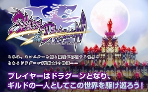 Android版「スラッシュオブドラグーン」Google Playにて配信開始！記念キャンペーンも開催の画像6