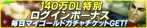 iOS/Android「バーコードフットボーラー」140万ダウンロード突破！レア選手プレゼントなどの記念キャンペーン開催＆新選手が24名追加の画像19