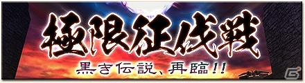 Xbox 360/PC版「モンスターハンター フロンティアG」シュレイド城に黒き伝説が襲来―第9回「極限征伐戦」開幕！「剛種防具強化プロジェクト」なども開催の画像1
