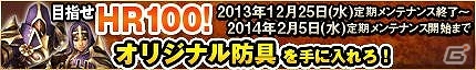 PS3/Wii U版「モンスターハンター フロンティアG」剛種防具の生産・強化に向けたプロジェクトが始動！期間限定クエストにて「獰竜アビオルグ」が出現の画像6