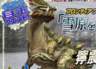 PS3/Wii U版「モンスターハンター フロンティアG」剛種防具の生産・強化に向けたプロジェクトが始動！期間限定クエストにて「獰竜アビオルグ」が出現