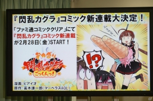 3DS「閃乱カグラ2 -真紅-」、PS Vita「デカ盛り 閃乱カグラ」など新作タイトルが多数発表！おもしろ企画盛りだくさんの「デカ盛りパイスクール」の模様をお届けの画像69