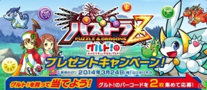 3DS「パズドラZ」チューブタイプヨーグルト「meiji Yoplait グルト！」とコラボレーションした新フレーバーが登場！の画像2