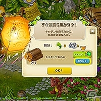 ゆるかわガーデニングゲーム「ファンタジーガーデン」Yahoo! Mobageにて配信開始の画像8
