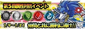 Android「モンスターズコイン」第5回属性対抗イベント開催の画像1