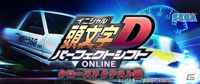 3DS「頭文字D パーフェクトシフト ONLINE」シフトチェンジがカギを握るレースバトルや原作でお馴染みのキャラクターを紹介の画像59