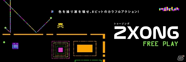 80年代を彷彿とさせる8ビットのカラフルアクションゲーム「2x0ng」がPLAYISMにて無料配信の画像1