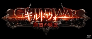 GREE「神縛のレインオブドラゴン」人気イベント「ギルドウォー～血盟の戦旗～」開催の画像3