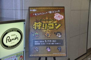 狩りを通して出会いが生まれる！寒波到来中の新宿でアツアツに盛り上がった交流イベント「モンスターハンター4 狩りコン」の様子をレポートの画像16
