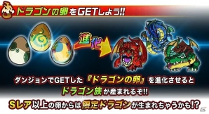 iOS/Android「ドラゴンポーカー」新たなる進化形態「餓竜石」を携え復刻ダンジョン「竜族の巣窟」がスタート！の画像6